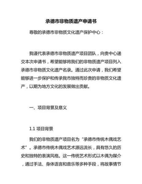 非物质文化遗产课题（非物质文化遗产课题申报书怎么写）-第2张图片-八三百科