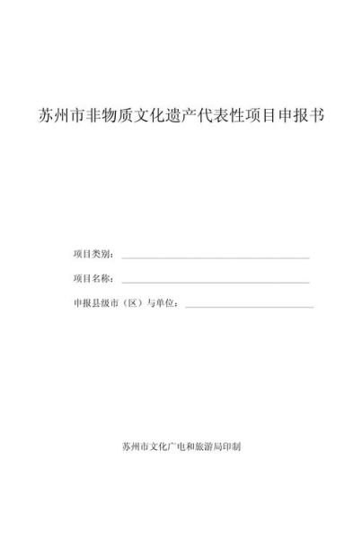 非物质文化遗产课题（非物质文化遗产课题申报书怎么写）-第3张图片-八三百科