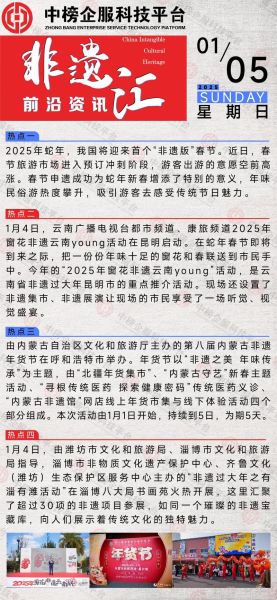 非物质文化遗产展演(2025最新非遗展演活动策划指南)-第1张图片-八三百科 非物质文化遗产展演(2025最新非遗展演活动策划指南)-第1张图片-八三百科