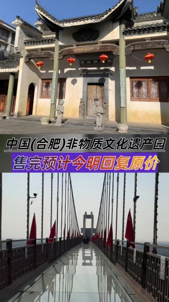 中国合肥非物质文化遗产园（合肥非遗园门票多少钱？）-第2张图片-八三百科