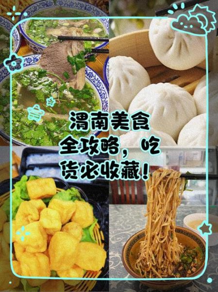 临渭区非物质文化遗产（临渭区非遗小吃在哪里可以吃到）-第3张图片-八三百科