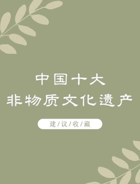 非文化遗产非物质遗产(非物质文化遗产和非物质遗产有什么区别)-第3张图片-八三百科 非文化遗产非物质遗产(非物质文化遗产和非物质遗产有什么区别)-第3张图片-八三百科