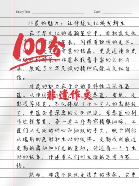 非物质文化遗产作文（小学生写非物质文化遗产作文怎么写）-第2张图片-八三百科