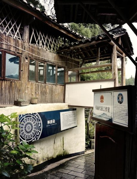 黔南惠水非物质文化遗产(惠水布依枫香染入门攻略)-第2张图片-八三百科 黔南惠水非物质文化遗产(惠水布依枫香染入门攻略)-第2张图片-八三百科