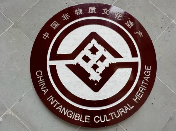 非物质文化遗产勋章(非物质文化遗产勋章怎么申请)-第3张图片-八三百科 非物质文化遗产勋章(非物质文化遗产勋章怎么申请)-第3张图片-八三百科