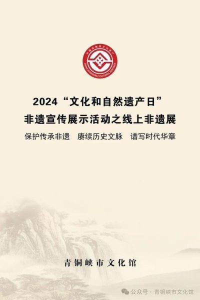 非物质文化遗产文化日（非物质文化遗产日具体时间）-第3张图片-八三百科