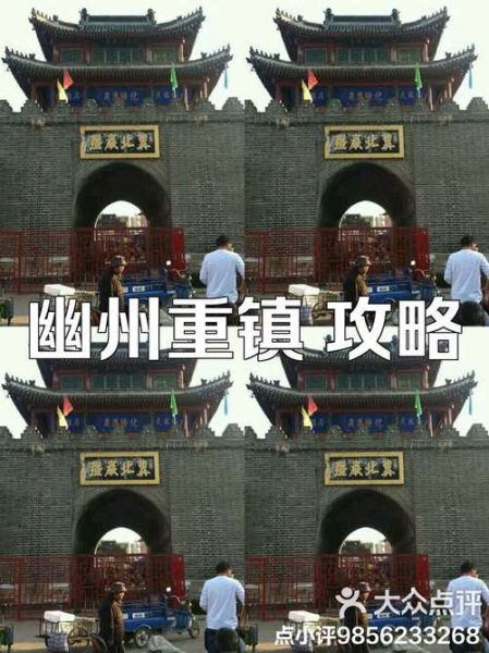 幽州重镇非物质文化遗产(幽州非遗体验一日游路线怎么走)-第2张图片-八三百科 幽州重镇非物质文化遗产(幽州非遗体验一日游路线怎么走)-第2张图片-八三百科