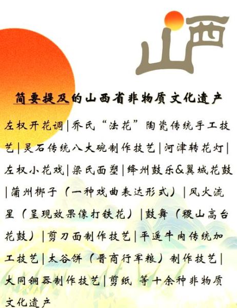 河非物质文化遗产（河非遗有哪些 山西最火非遗项目入门指南）-第1张图片-八三百科