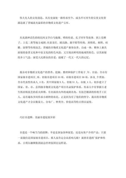 非物质文化遗产调研报告（非物质文化遗产调研报告怎么写）-第3张图片-八三百科