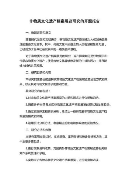 非物质文化遗产调研报告（非物质文化遗产调研报告怎么写）-第2张图片-八三百科