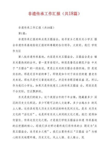 非物质文化遗产考察总结（非物质文化遗产考察报告怎么写）-第1张图片-八三百科