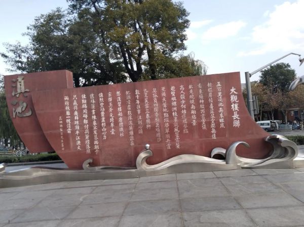 滇池非物质文化遗产（滇池非物质文化遗产有哪些景点）-第2张图片-八三百科