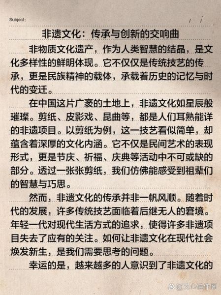 非物质文化遗产例文（非物质文化遗产例文小学生科普怎么写）-第1张图片-八三百科