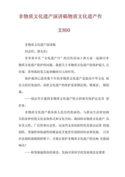 非物质文化遗产美文（非物质文化遗产美文800字范文怎么写）-第1张图片-八三百科
