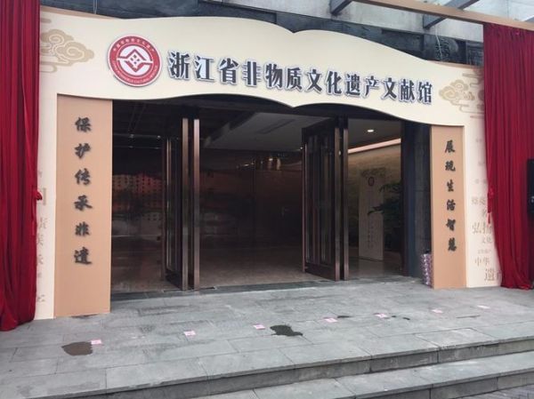 杭州非物质文化遗产保护（杭州非遗保护中心预约攻略）-第3张图片-八三百科