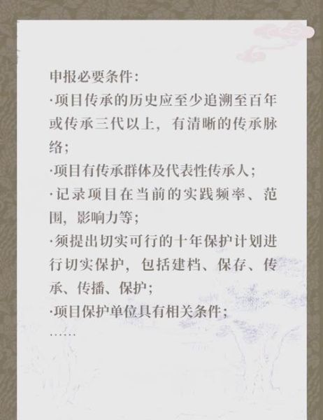 非物质遗产文化遗产申报（非遗怎么申报成功流程）-第2张图片-八三百科