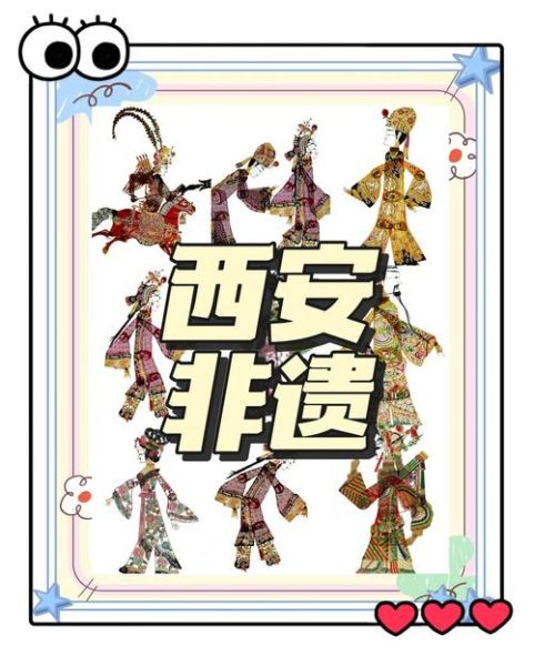 非物质文化遗产陕西题目（陕西非物质文化遗产有哪些入门必看）-第1张图片-八三百科