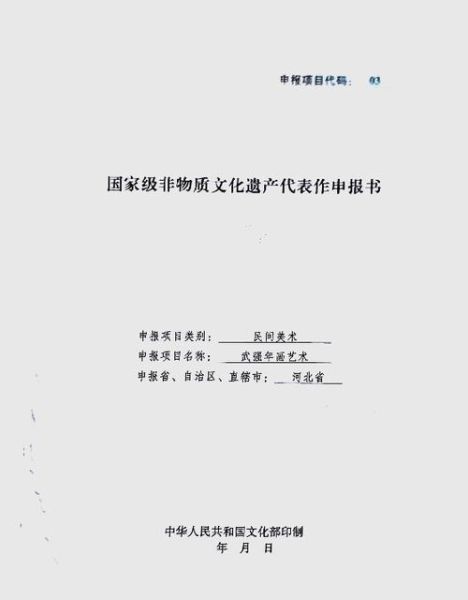 非物质文化遗产申请价格（非遗申请要花多少钱）-第2张图片-八三百科