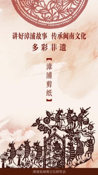 非物质文化遗产漳浦(漳浦非遗剪纸初学者入门全攻略)-第2张图片-八三百科 非物质文化遗产漳浦(漳浦非遗剪纸初学者入门全攻略)-第2张图片-八三百科
