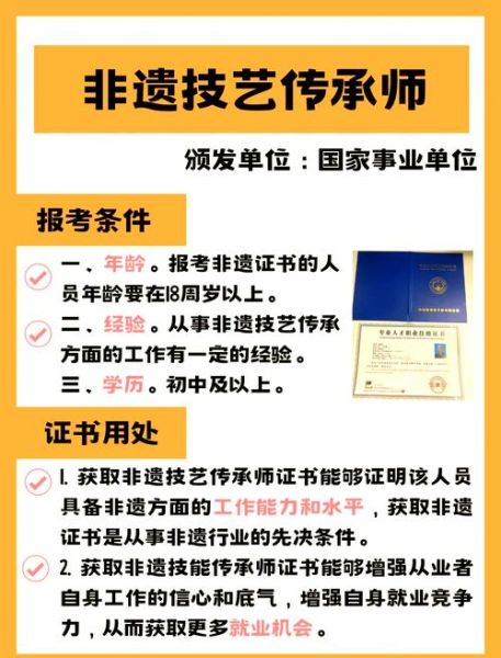 非物质文化遗产传承师(非物质文化遗产传承师证书怎么考)-第1张图片-八三百科 非物质文化遗产传承师(非物质文化遗产传承师证书怎么考)-第1张图片-八三百科