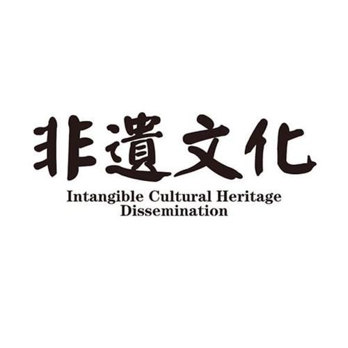 非物质文化遗产遗产英语(intangible cultural heritage怎么读)-第3张图片-八三百科 非物质文化遗产遗产英语(intangible cultural heritage怎么读)-第3张图片-八三百科