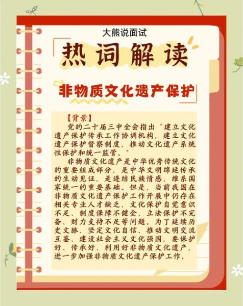 保护非物质文化遗产公约(保护非物质文化遗产公约全文解读)-第3张图片-八三百科 保护非物质文化遗产公约(保护非物质文化遗产公约全文解读)-第3张图片-八三百科