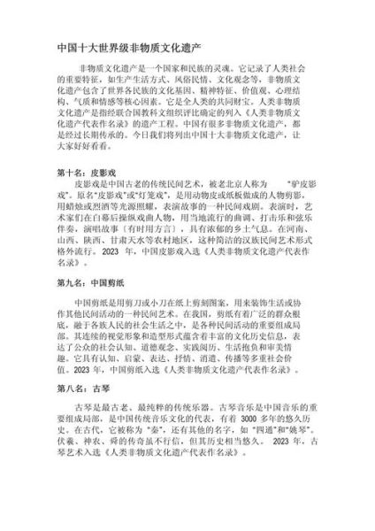 中国的非物质文化遗产有哪些(中国国家级非物质文化遗产名录有几项)-第1张图片-八三百科 中国的非物质文化遗产有哪些(中国国家级非物质文化遗产名录有几项)-第1张图片-八三百科