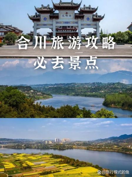 合川 非物质文化遗产(合川非物质文化遗产旅游指南)-第2张图片-八三百科 合川 非物质文化遗产(合川非物质文化遗产旅游指南)-第2张图片-八三百科