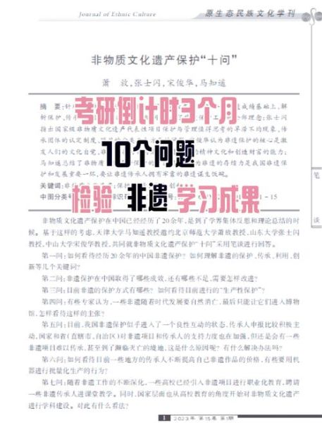 非物质文化遗产考研（非物质文化遗产考研专业选择指南）-第3张图片-八三百科