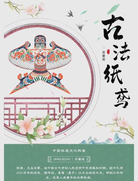 盘鹰风筝非物质文化遗产（盘鹰风筝非遗技法入门指南）-第3张图片-八三百科