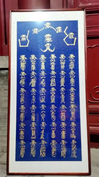 道场非物质文化遗产（道场非物质文化遗产是什么？新手一图读懂含义）-第2张图片-八三百科