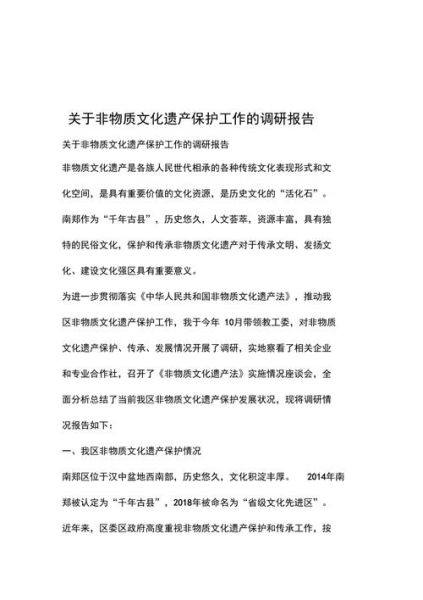 调研非物质文化遗产（非物质文化遗产调研报告怎么写）-第1张图片-八三百科