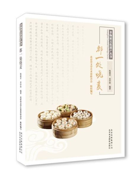 非物质文化遗产美食书单（非物质文化遗产美食书单推荐）-第2张图片-八三百科