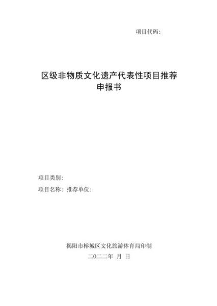 非物质文化遗产申报书（非遗申报书模板写作方法是什么？）-第1张图片-八三百科
