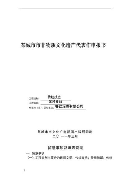非物质文化遗产申报书（非遗申报书模板写作方法是什么？）-第2张图片-八三百科