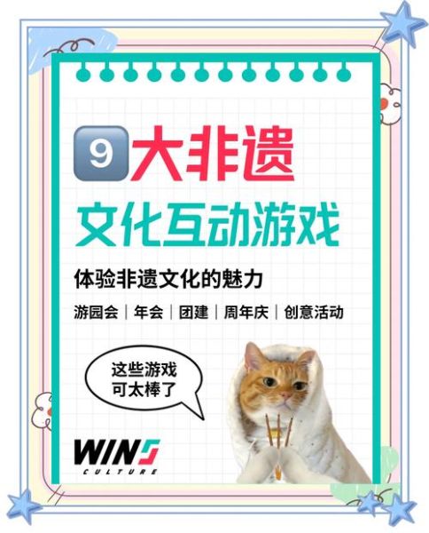 非物质文化遗产游戏（非物质文化遗产游戏有哪些可以下载）-第1张图片-八三百科