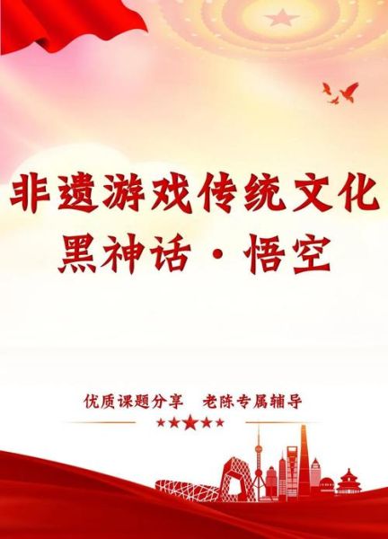 非物质文化遗产游戏（非物质文化遗产游戏有哪些可以下载）-第3张图片-八三百科