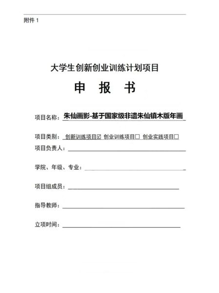 非物质文化遗产立项书(非遗项目立项书怎么写)-第1张图片-八三百科 非物质文化遗产立项书(非遗项目立项书怎么写)-第1张图片-八三百科