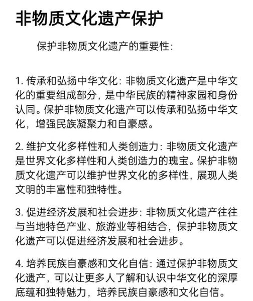 文化振兴非物质文化遗产(文化振兴非物质文化遗产从哪做起)-第2张图片-八三百科 文化振兴非物质文化遗产(文化振兴非物质文化遗产从哪做起)-第2张图片-八三百科