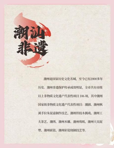 潮汕非物质文化遗产政策(潮汕非遗扶持政策全攻略)-第1张图片-八三百科 潮汕非物质文化遗产政策(潮汕非遗扶持政策全攻略)-第1张图片-八三百科