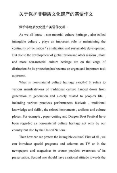 非物质文化遗产短文英语(如何用英语写非遗短文范文)-第1张图片-八三百科 非物质文化遗产短文英语(如何用英语写非遗短文范文)-第1张图片-八三百科