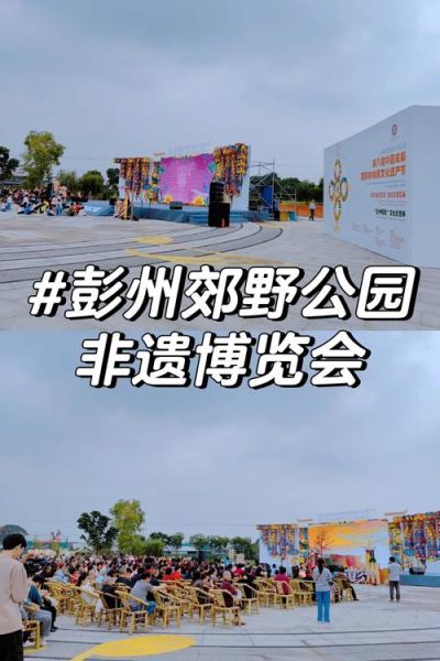 非物质文化遗产公园(非遗公园在哪里?一站式打卡指南)-第2张图片-八三百科 非物质文化遗产公园(非遗公园在哪里?一站式打卡指南)-第2张图片-八三百科