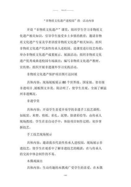 非物质文化遗产议程(非物质文化遗产教育进校园具体路径)-第2张图片-八三百科 非物质文化遗产议程(非物质文化遗产教育进校园具体路径)-第2张图片-八三百科