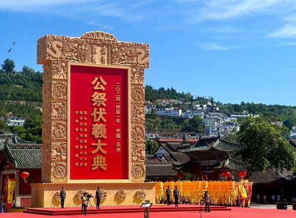 伏羲大典非物质文化遗产（伏羲大典非遗价值在哪里）-第2张图片-八三百科