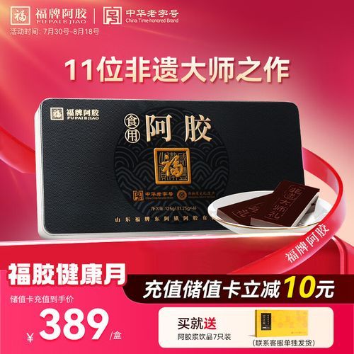 阿胶非物质文化遗产名单（阿胶非物质文化遗产名单包含哪些品牌）-第2张图片-八三百科