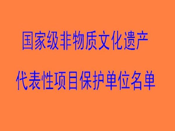 非物质文化遗产mth(非物质文化遗产mth到底是什么?一文秒懂)-第1张图片-八三百科 非物质文化遗产mth(非物质文化遗产mth到底是什么?一文秒懂)-第1张图片-八三百科