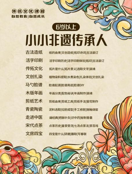 非物质文化遗产活动方案（非遗进校园活动方案怎么做效果最好）-第3张图片-八三百科