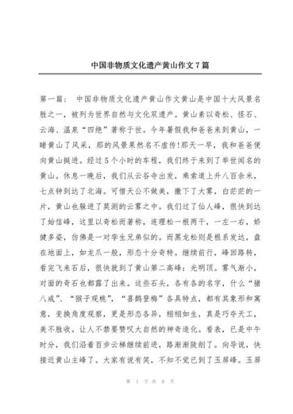 对非物质文化遗产的作文(如何将非遗写进一篇高分作文)-第2张图片-八三百科 对非物质文化遗产的作文(如何将非遗写进一篇高分作文)-第2张图片-八三百科