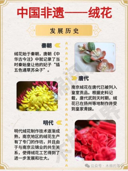 绒花武汉非物质文化遗产(武汉绒花怎么做出来的)-第3张图片-八三百科 绒花武汉非物质文化遗产(武汉绒花怎么做出来的)-第3张图片-八三百科