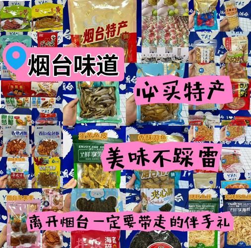 烟台非物质文化遗产食品(烟台非遗特产零食有哪些值得买)-第1张图片-八三百科 烟台非物质文化遗产食品(烟台非遗特产零食有哪些值得买)-第1张图片-八三百科